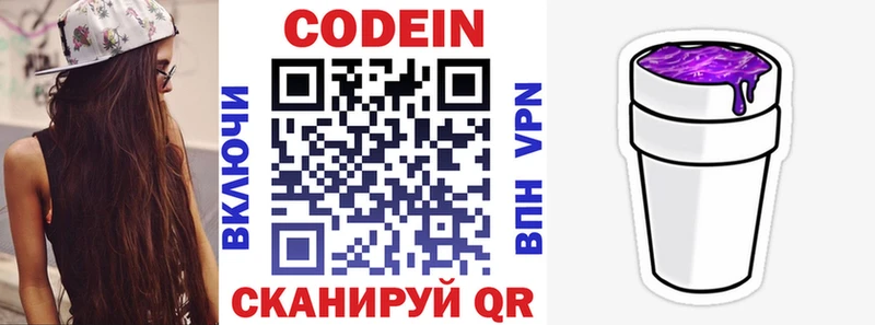 Codein напиток Lean (лин)  Казань 